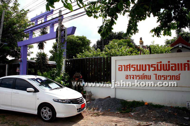 Die Einfahrt zum Arsom Baramee Pho Kae von Ajahn Kom wird von einem violetten Tor berspannt