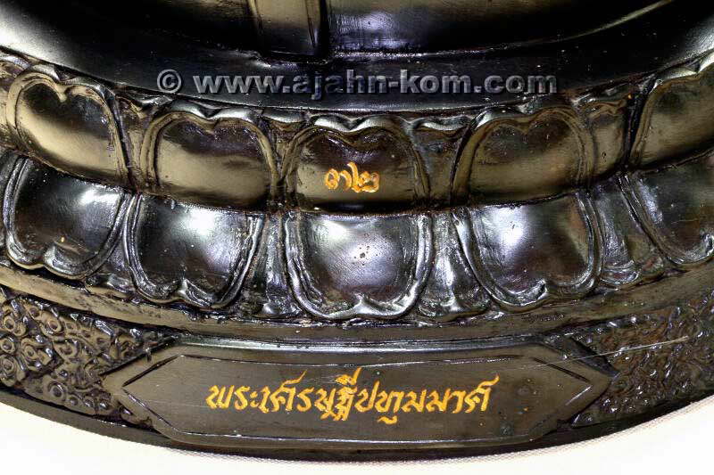 Phra Setthi Pathommas - Gravur hinten
